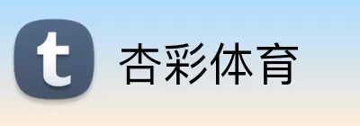 杏彩体育 logo